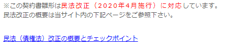 民法改正に対応